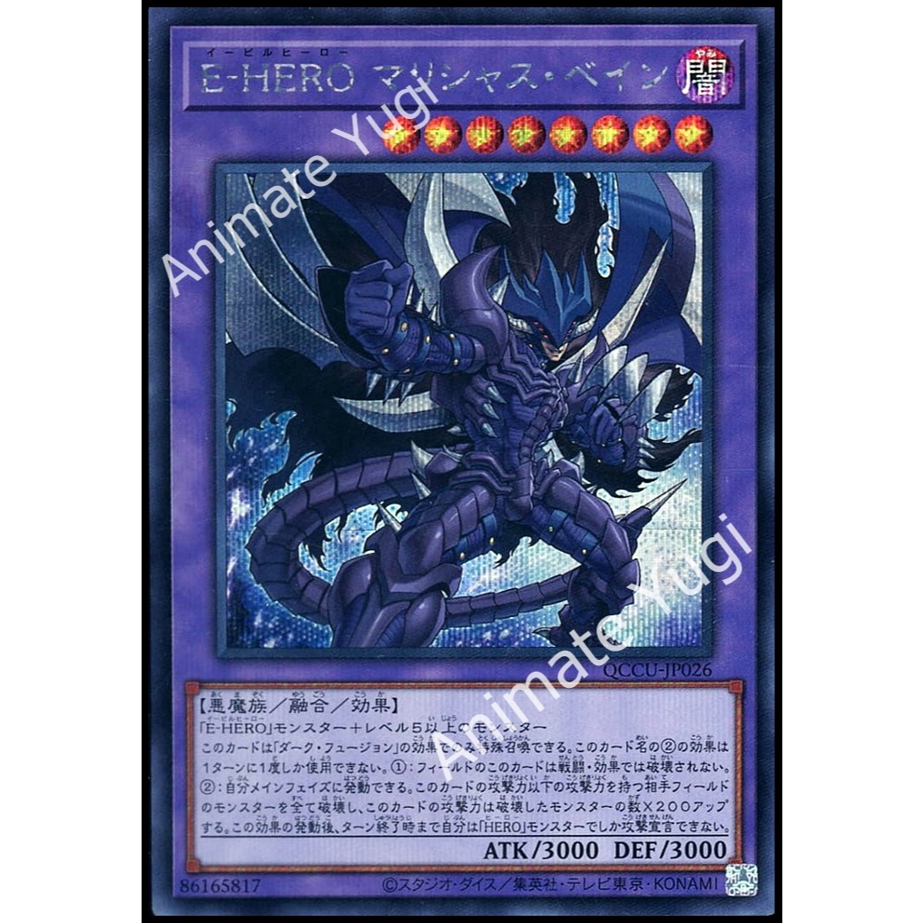 SSS 120 [Yu-Gi-Oh! การ์ดยูกิแท้ yugiแท้ ]  "Evil HERO Malicious Bane / E-HERO マリシャス・ベイン QCCU-JP026” 