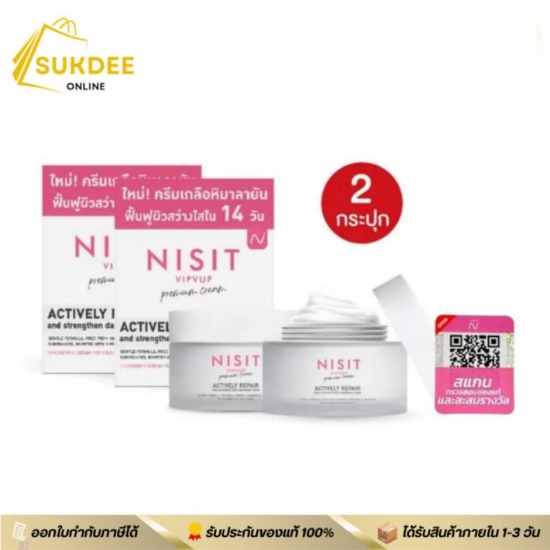 Nisit VipVup Premium Cream นิสิต วิบวับ พรีเมี่ยม ครีม [ ครีมเกลือหิมาลัยสีชมพู 15 ml. x 2กระปุก ]