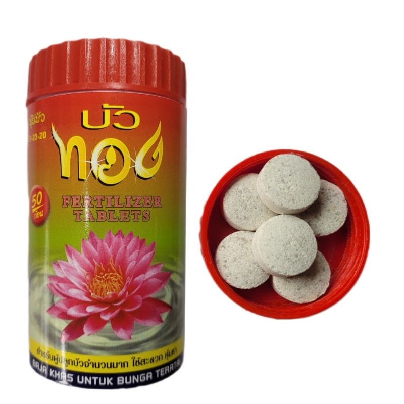 ปุ๋ยบัว 9-23-20 ตราบัวทอง ขนาด 60g 8 ก้อน