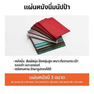 IG International แผ่นหนังนิ่มนัปป้า หนังวัวแท้ LTN
