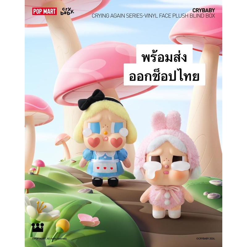 พร้อมส่ง เช็คการ์ด POP MART พวงกุญแจ Crying again series