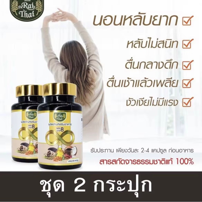ชุด 2 กระปุกน้ำมันรวม 8 Mix Oil
