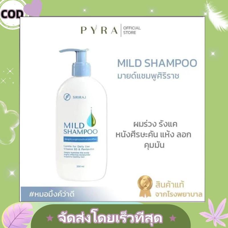 แชมพูศิริราช เจนเทิล พร้อมปั๊ม *บรรจุภัณฑ์ใหม่* ปราศจากซิลิโคน ขจัดรังแค ลดอาการคัน บำรุง ควบคุมความมันหนังศีรษะ และปกป้
