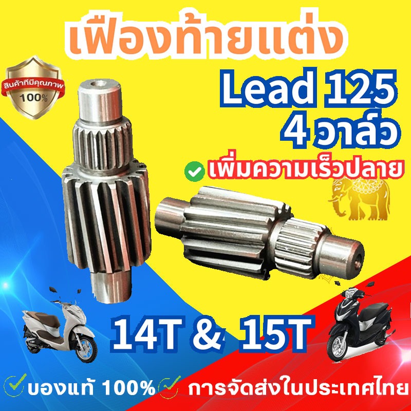 เฟืองท้ายแต่งPCX160 ปี 2021ขึ้นไปเบอร์ 14T , 15T งานชุบแข็งอย่างดี รับประกัน ไม่หอน ไม่แตก เลือกขนาดด้านใน