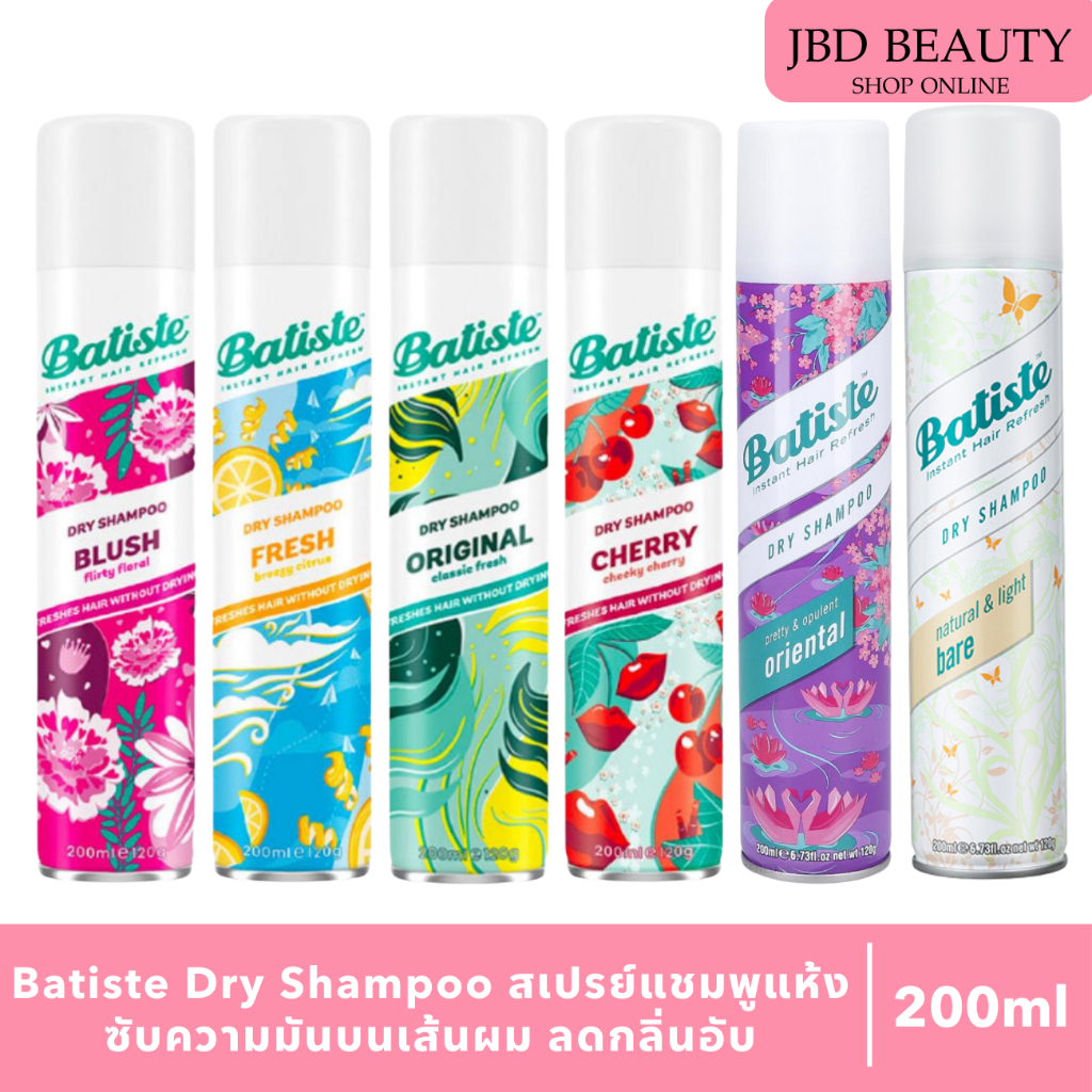 (พร้อมส่งในไทย) Batiste Dry Shampoo  สเปรย์แชมพูแห้ง ลดกลิ่น ดรายแชมพู ดูดซับความมันบนเส้นผม 200ml