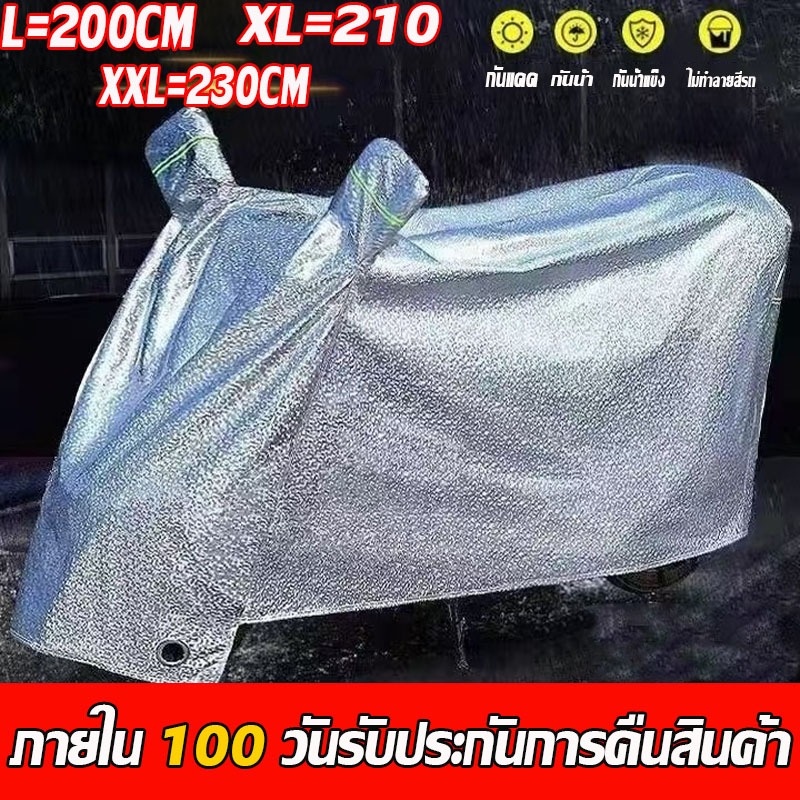 ไม่พังเป็น10ปี กันน้ำกันแดด ผ้าคลุมรถมอเตอร์ไซค์ 300D ข้นขึ้น ผ้าคลุม ที่คลุมรถมอเตอร์ไซด์ ผ้าคุมรถมอเตอร์ไซด์