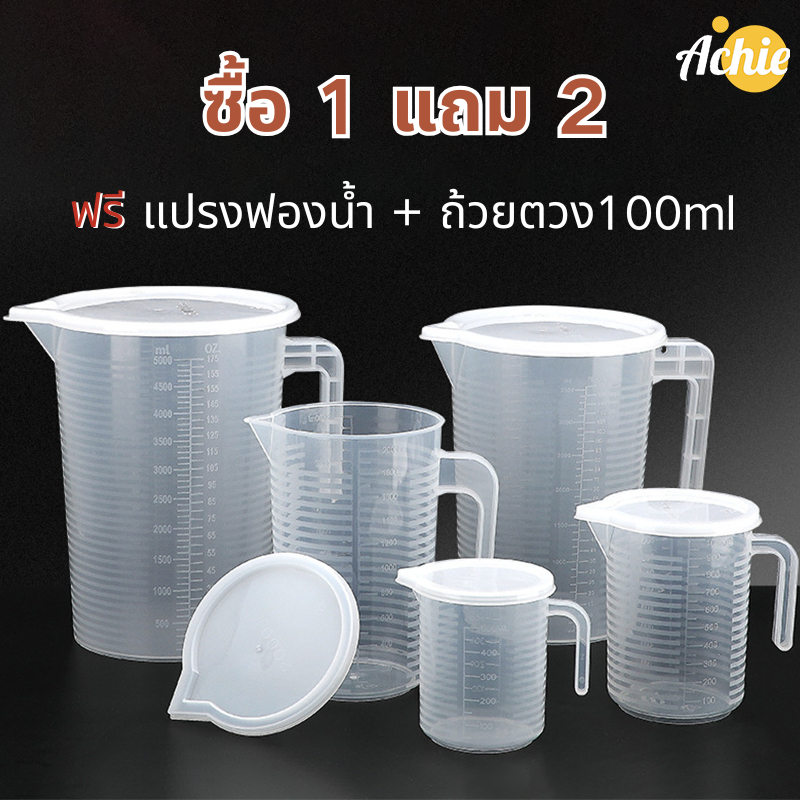 ถ้วยตวง เหยือก เหยือกน้ำ เหยือกตวงพลาสติก พร้อมฝาปิด ทนความร้อน100℃ ขนาด 1000ml 2000ml 3500ml 5000ml
