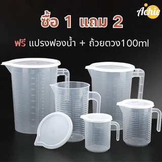 ถ้วยตวง เหยือก เหยือกน้ำ เหยือกตวงพลาสติก พร้อมฝาปิด ทนความร้อน100℃ ขนาด 1000ml 2000ml 3500ml 5000ml
