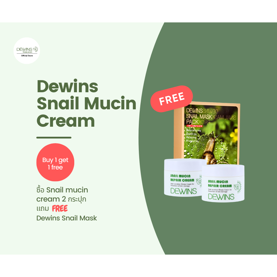[Official] ของแท้ DEWINS - SNAIL MUCIN CREAM 1 set (2 กระปุก) ครีมหอยทาก ขนาด 50ml