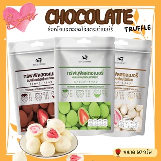 ไดฟูกุ ช็อกโกแลตสอดไส้สตอเบอรี่ Chocolate Truffle มี 3 รสชาติ นม ชาเขียว ช็อกโกแลต อร่อยทั้งสามรส ไดฟูกุ