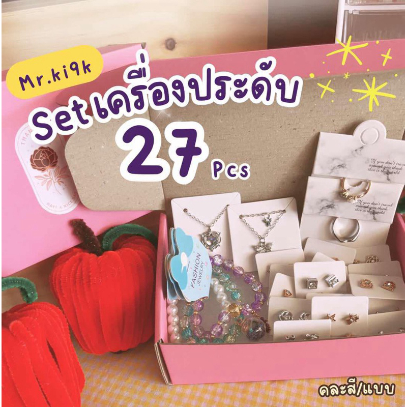 (27 ชิ้น)Setเครื่องประดับแฟชั่นน่ารัก