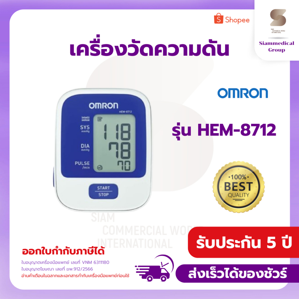 11.11เครื่องวัดความดัน โลหิต Omron รุ่น HEM-8712