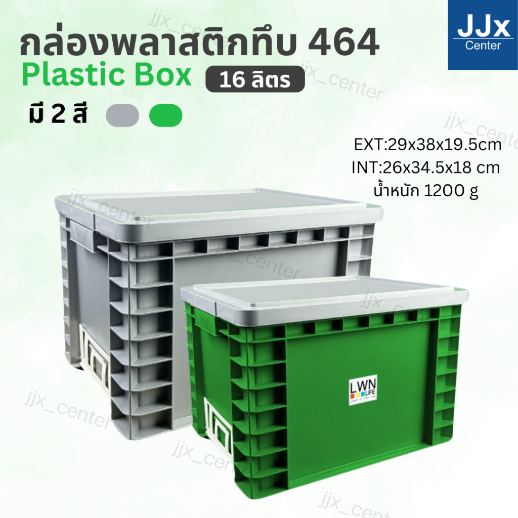 ลังพลาสติกทึบ รุ่น 464 ขนาด 29.2x38x25 cm บรรจุ 16 ลิตร มีฝาปิด มีแผ่นหนีบป้ายชื่อ วางซ้อนได้ สีเทา เขียว พร้อมส่ง