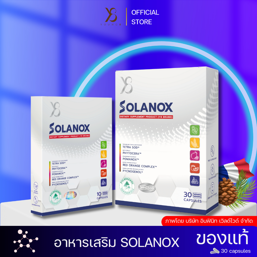 ส่งไวของแท้ Y8 อาหารเสริม SOLANOX ลดฝ้ากระ TetraSOD/Pycnogenol หลับลึก สารสกัดเข้มข้น มีงานวิจัย
