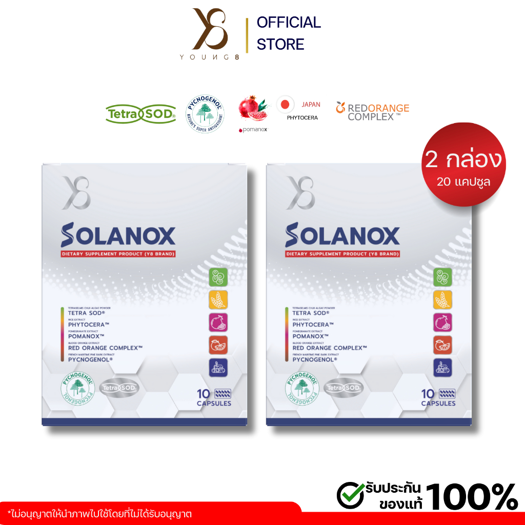 ส่งไว ล็อตใหม่ Y8 อาหารเสริม Solanox ปลอดภัย ลดฝ้ากระสิว ผิวออร่า กันแดด นอนหลับ ต้านอนุมูลอิสระ