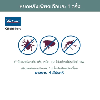 Virbac เอฟฟิติค EFFITIX® Spot-on M (>10-20 กก.) ผลิตภัณฑ์กำจัด เห็บ หมัดและไล่ยุง หยอดหลัง สุนัขขนาดกลาง