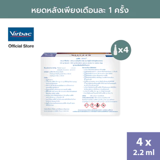 Virbac เอฟฟิติค EFFITIX® Spot-on M (>10-20 กก.) ผลิตภัณฑ์กำจัด เห็บ หมัดและไล่ยุง หยอดหลัง สุนัขขนาดกลาง