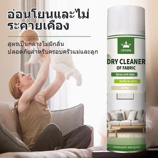 สเปรย์ซักแห้ง CROWN (520ml) ขจัดคราบฝังลึก โซฟา ที่นอน เบาะรถยนต์ พรม ไม่ต้องใช้น้ำ ไม่ต้องขัด กลิ่นหอมสะอาด พร้อมส่ง