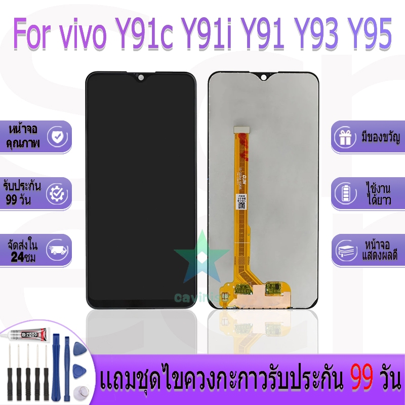 หน้าจองานเเท้ vivo Y91c Y91i Y91 Y93 Y95 อะไหล่หน้าจอ vivo Y91c Y91i Y91 Y93 Y95 ฟรีชุดไขควง