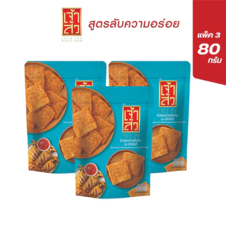 ข้าวตังหมูหยอง แพ็ค 3 ถุง 75 - 80 กรัม (เลือกรสชาติ)