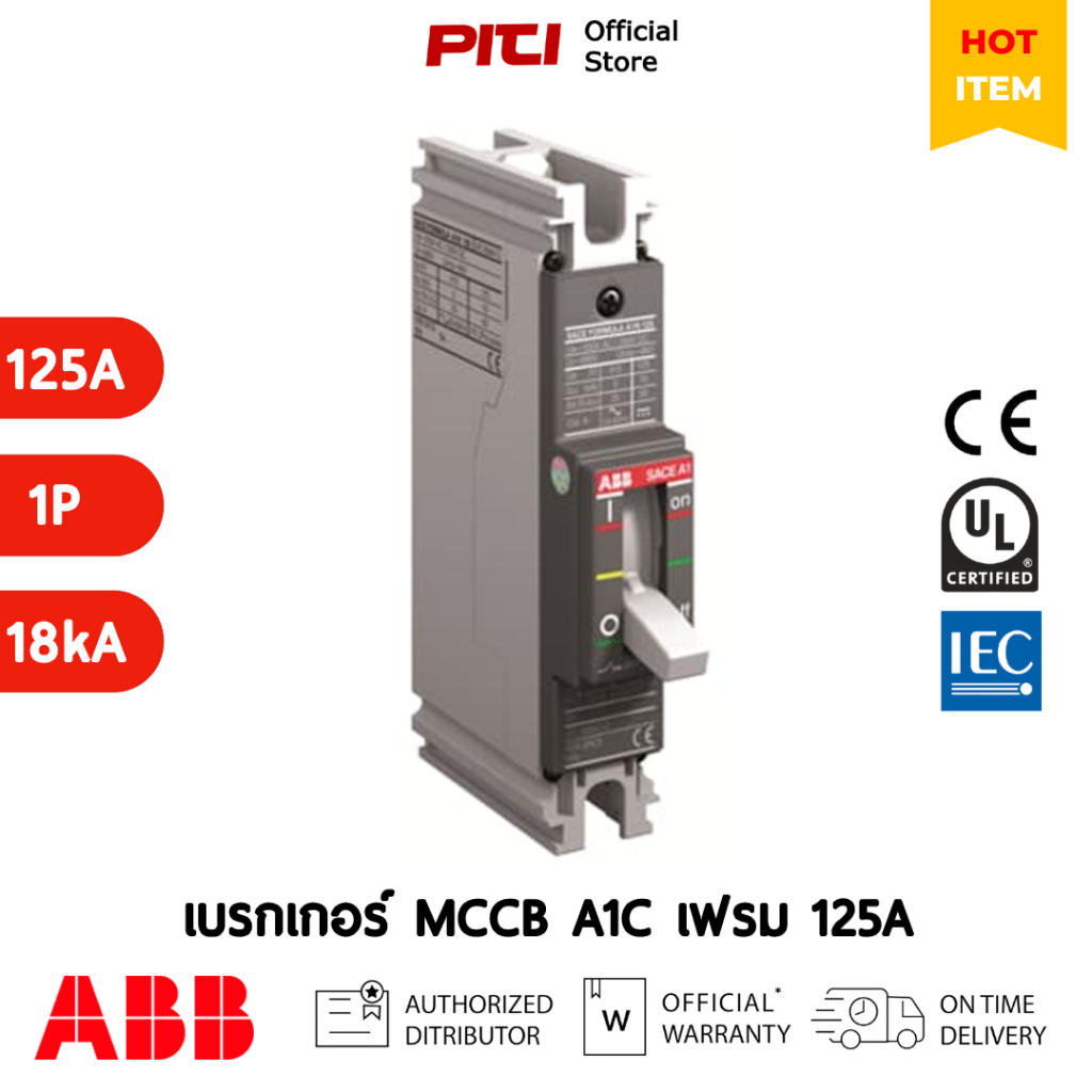 ABB MCCB A1C 125 TMF 125A 1P (18kA) Formula Series เบรกเกอร์ Breaker # 1SDA066496R1