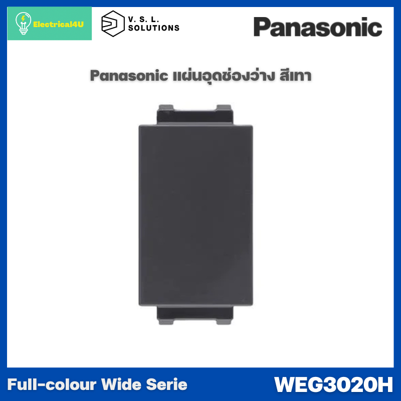 Panasonic WEG3020H WIDE SERIES GRAY BODY แผ่นอุดช่องว่าง สีเทา