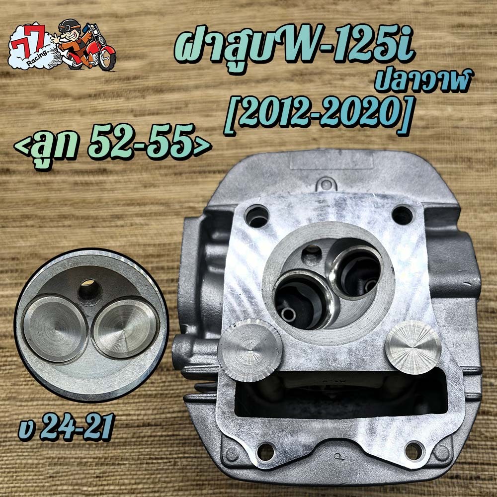 ฝาสูบเวฟ125i รหัส KYZ STD,24/28,26/30,27/31 รุ่น เวฟ125i ปลาวาฬ ปี2012-2020