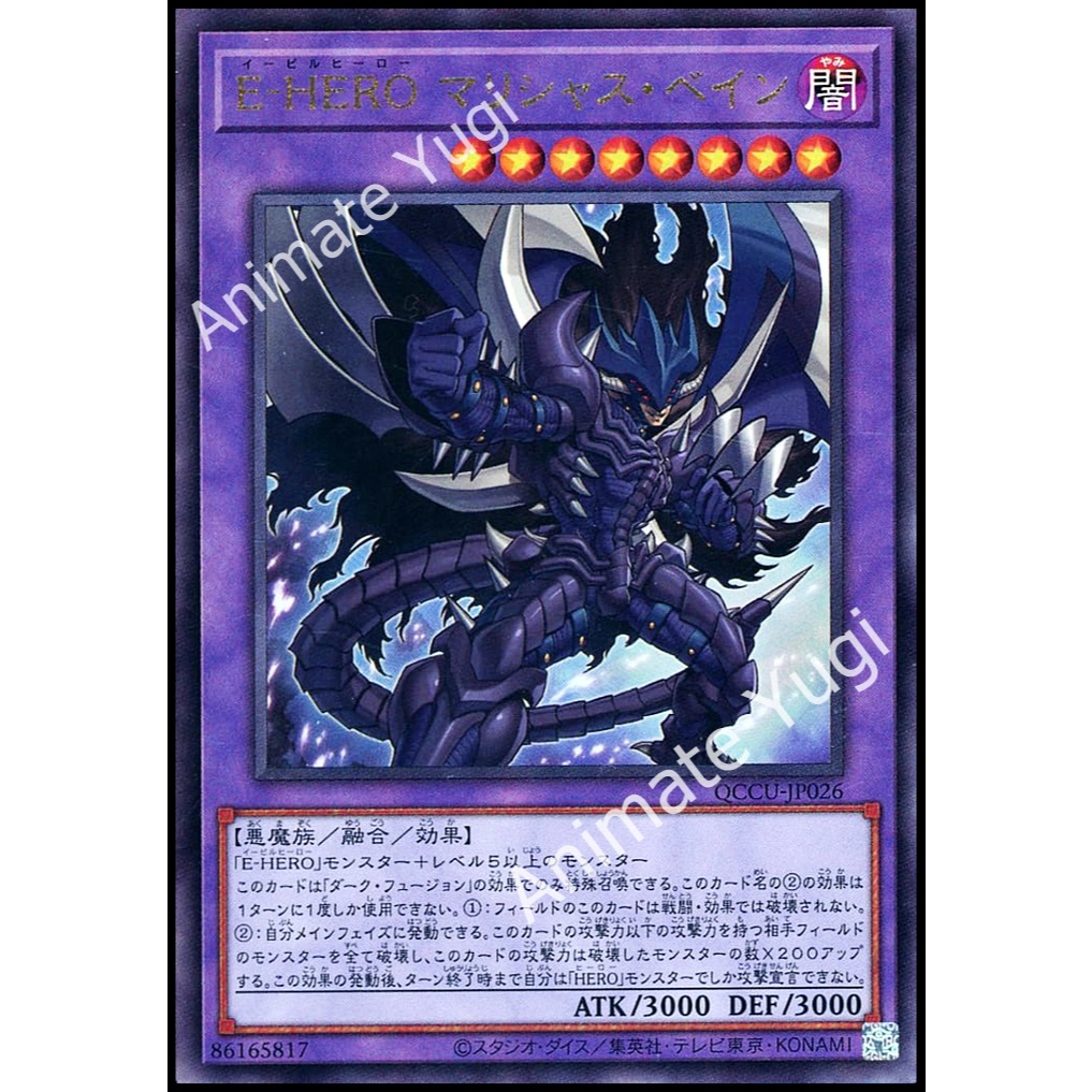 SSS 187 [Yu-Gi-Oh! การ์ดยูกิแท้ yugiแท้ ]  "Evil HERO Malicious Bane / E-HERO マリシャス・ベイン QCCU-JP026” 