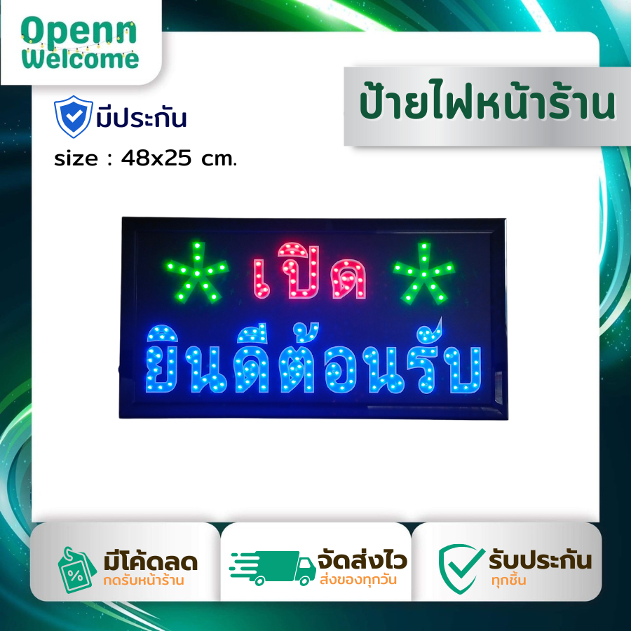 ป้ายไฟOPEN ป้ายไฟเปิด ยินดีต้อนรับ ป้ายไฟร้านกาแฟ ขนาดป้าย 48x25 cm. ป้ายไฟโอเพ่น ป้ายหน้าร้า