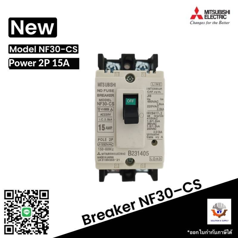 เบรกเกอร์ BREAKER MITSUBISHI NF30-CS 2P 15A