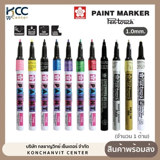 ปากกาเพ้นท์ มาร์คเกอร์ หัวเล็ก ซากุระ 1.0mm SAKURA PAINT MARKER (1 ด้าม)