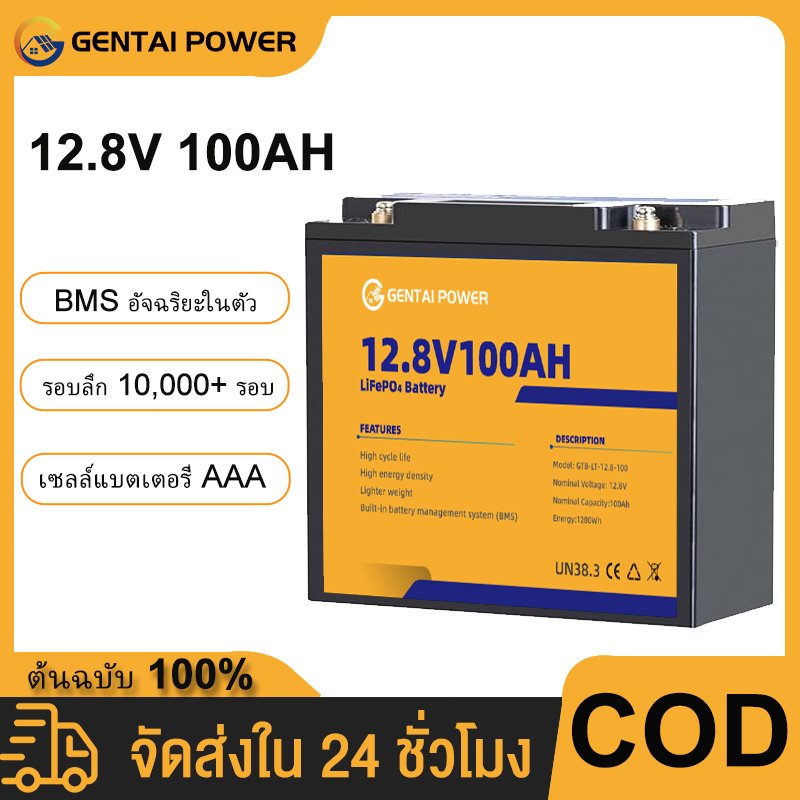แบตเตอรี่ 12V 100AH แบตลิเธียม แบต LiFePO4 12V 100AH 10000+ Deep Cycles