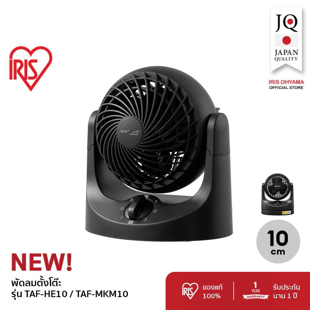 (3 Years warranty) IRIS OHYAMA ไอริส โอยามะ พัดลมหมุนเวียนอากาศ พัดลมตั้งโต๊ะ WOOZOO รุ่น TAF-HE10 ร