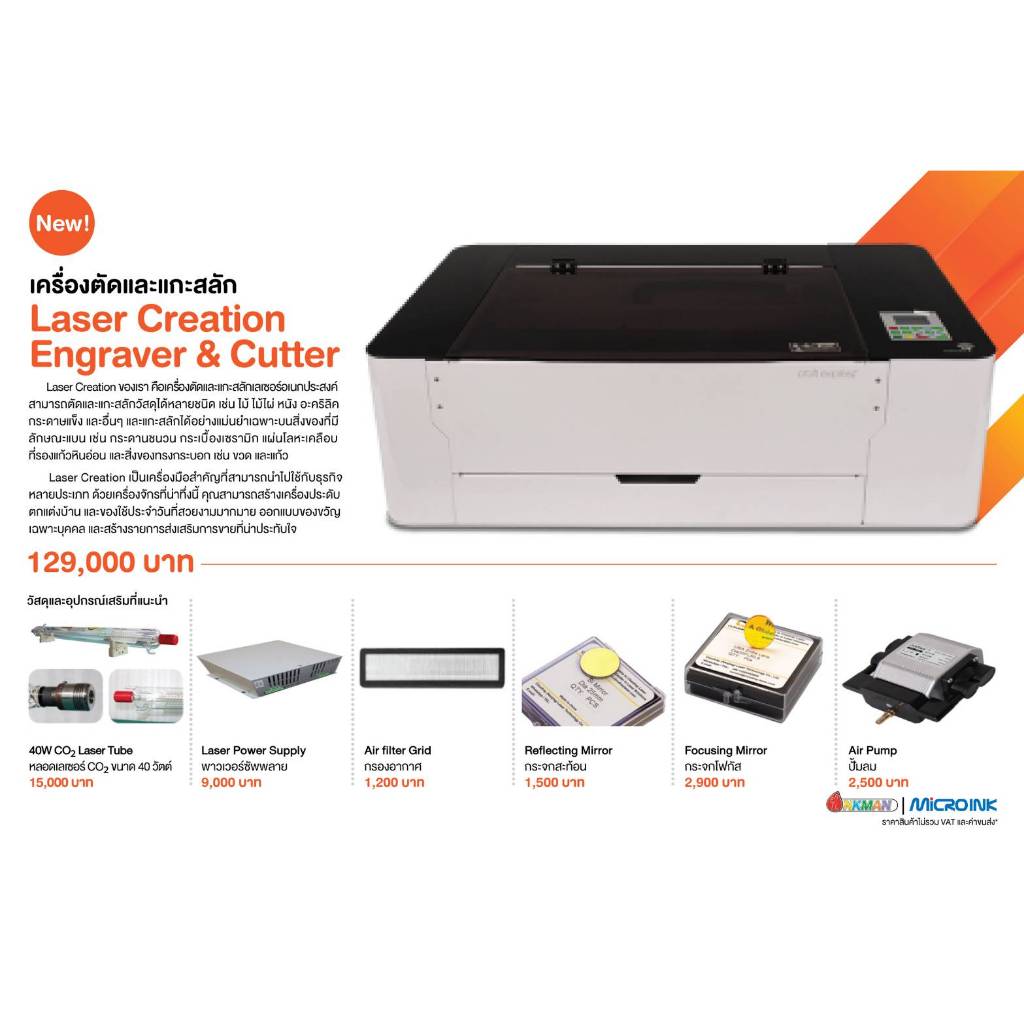 เครื่องตัดและแกะสลัก Laser Creation Engraver & Cutter