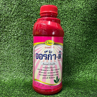 ออร์ก้า-ดี เพิ่มคลอโรฟิลล์พืช เร่งใบอ่อนให้แก่เร็ว เร่งการสะ…