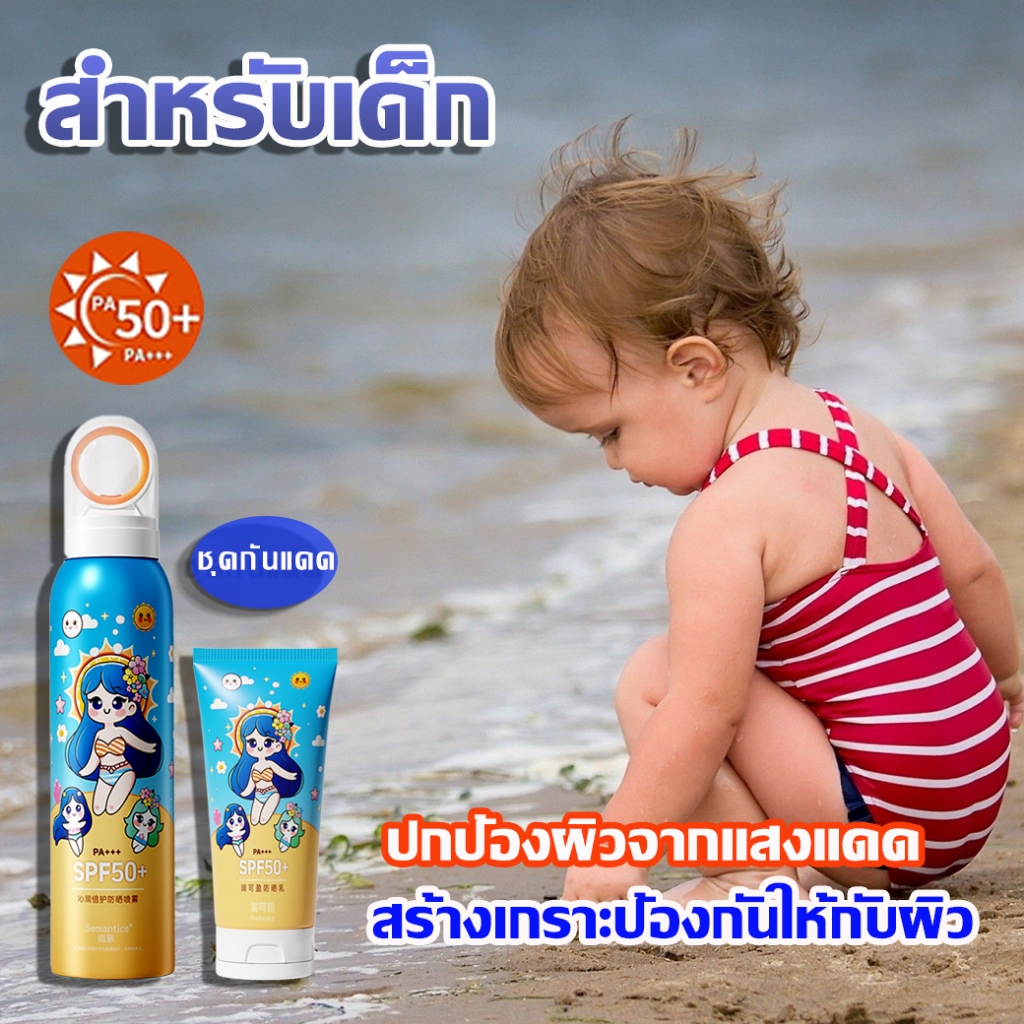 กันแดดตัว กันแดดผิว กันแดด spf50 กันแดด เด็ก กันแดดตัว กันแดดเด็ก กันแดดต่อเนื่อง 12 ชั่วโมง สร้างเกราะป้องกันให้กับผิว