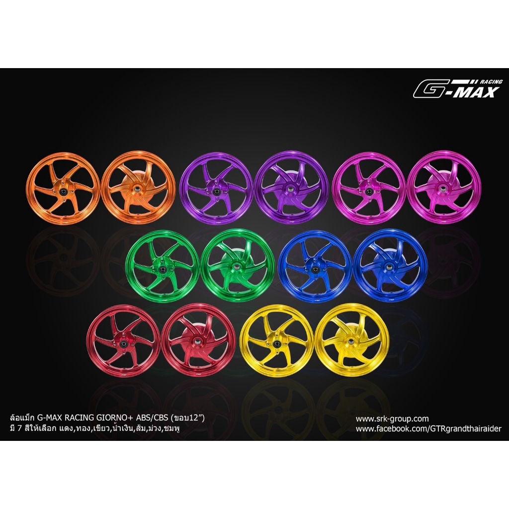 ส่งฟรี!! ล้อ Giorno CNC G-MAX Giornoตรงรุ่น (แถมฟรี จุกลมCNC)