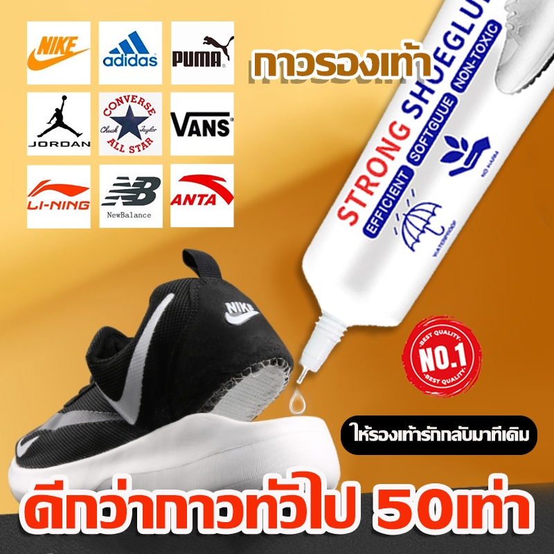 【 อุด1 ครั้งใส่อีก 15ปี 】shoe glue กาว รองเท้า เหนียวแน่นติดทน ไม่มีพิษไม่มีรส กันน้ำ กาวติดรองเท้า กาวรองเท้า ไม่แข็ง