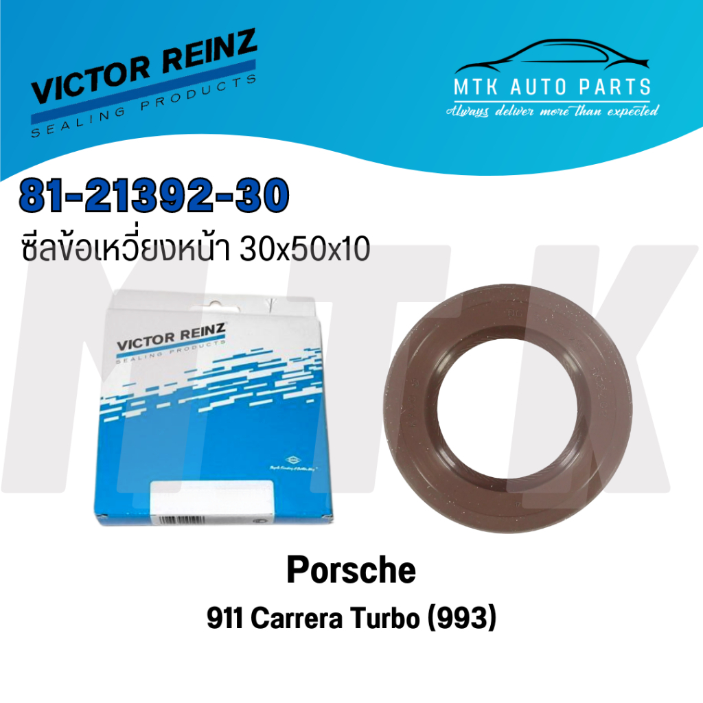 Victor Reinz ซีลข้อเหวี่ยงหน้า 30x50x10 Porsche 911 Carrera Turbo(993)