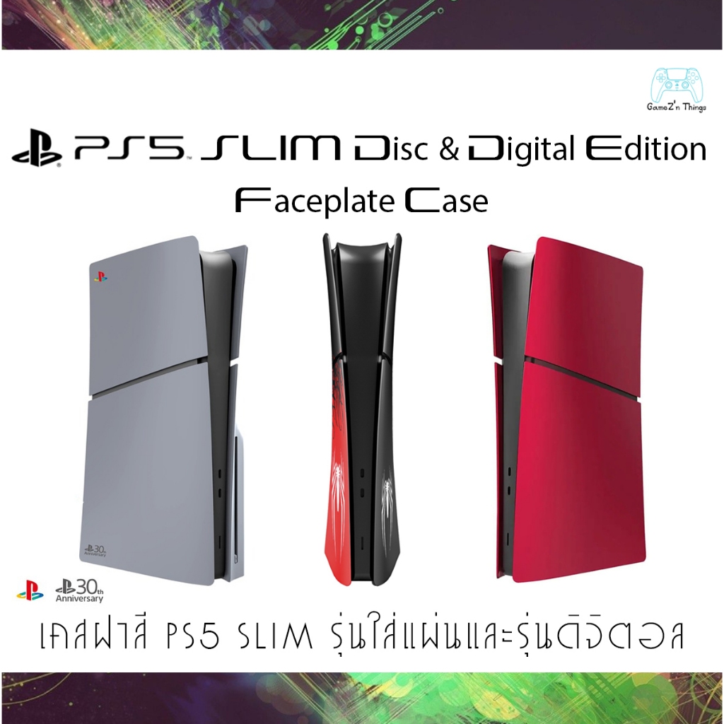 ฝาเคส PS5 Playstation 5 Faceplate Case กรอบเครื่อง PS5 ฝาเครื่อง PS5 สำหรับรุ่นใส่แผ่นและดิจิตอล