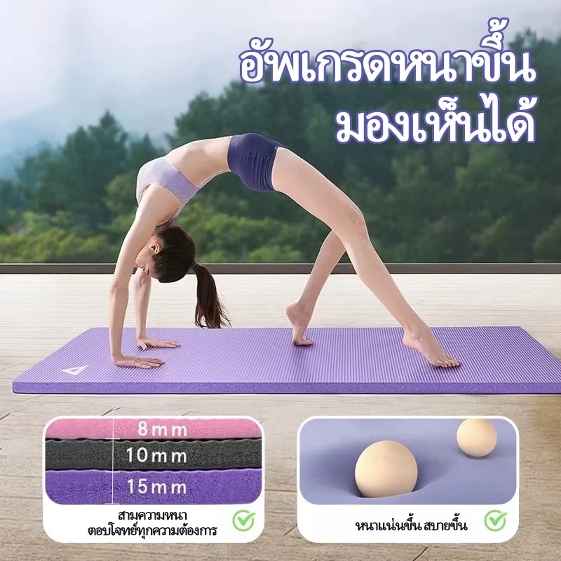เสื่อโยคะ NBR 10/15/20mm พกพาสะดวก กันลื่น แถมเชือก thumbnail 9