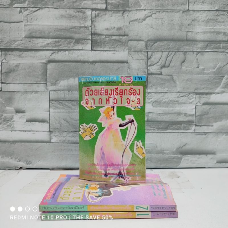 😃😍🤩🤩:หนังสือการ์ตูน:เรื่อง: ด้วยเสียงเรียกร้องจากหัวใจ 3เล่มจบ ชุด(X9950)