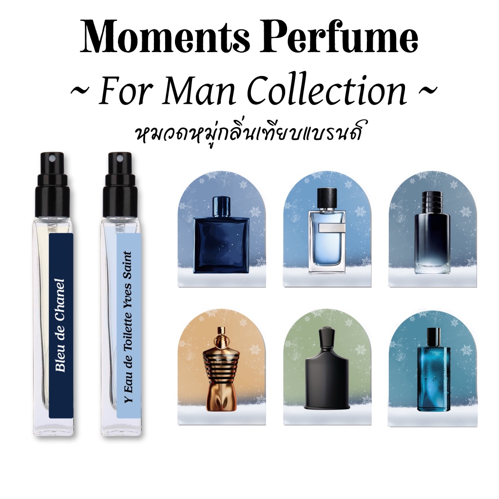 Moments Perfume หมวดหมู่ รวมกลิ่น น้ำหอมผู้ชาย สดชื่น สปอร์ต
