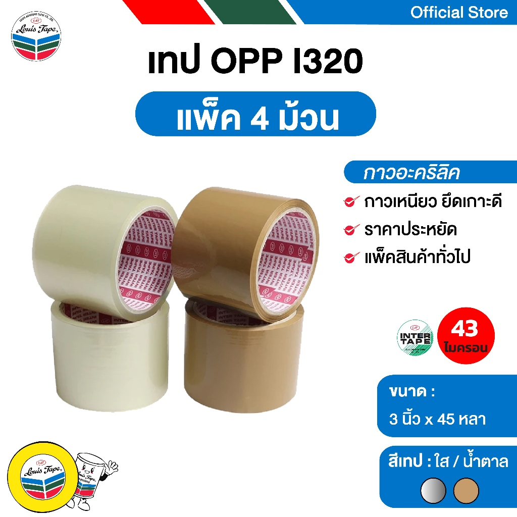 INTER TAPE เทปโอพีพี เทปปิดกล่อง OPP Tape  (I320) 3 นิ้ว  x 45 หลา กาวอะคริลิค  (4 ม้วน/แพ็ค)