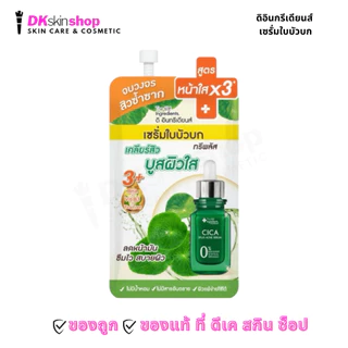 ดิอินกรีเดียนส์ ครีมซอง [1 ซอง] The Ingredients (มีให้เลือก 14 สูตร)