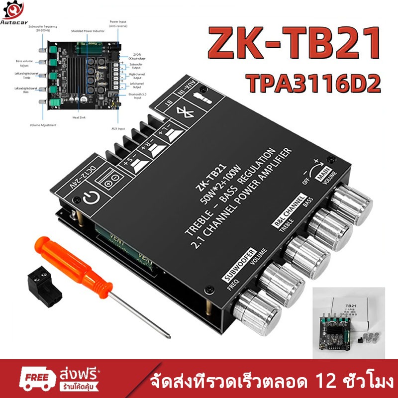 【ชิปนำเข้า】แอมป์จิ๋ว ZK-TB21 TPA3116D2 ดิจิตอลบลูทูธ 5.0 ซับวูฟเฟอร์เครื่องขยายเสียงการ์ด 50WX2 + 100W 2.1 ช่องสั