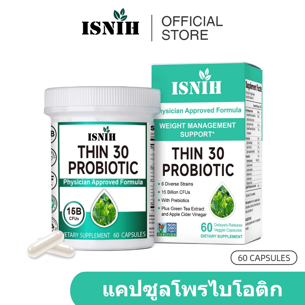 ISNIH Probiotics 1.5 พันล้าน CFU โปรไบโอติก พรีไบโอติก ช่วยในเรื่องการควบคุมน้ำหนัก