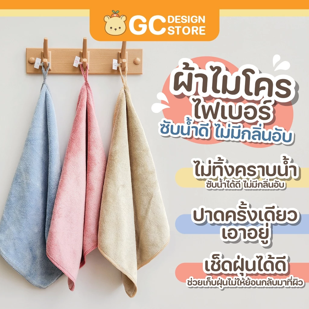 ผ้าไมโครไฟเบอร์ หนานุ่ม ไม่มีกลิ่นอับ ซับน้ำได้ดี ผ้าเช็ดรถ - C012