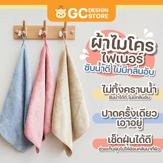 ผ้าไมโครไฟเบอร์ หนานุ่ม ไม่มีกลิ่นอับ ซับน้ำได้ดี ผ้าเช็ดรถ - C012