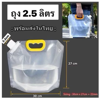 ถุงลิตร ถุงแกลลอน 2.5/5 ลิตร ฝาขนาดใหญ่33mm แถมฝา Food Grade ถุงน้ำหนาพิเศษ ถุงใส่ข้าวสาร ใช้ซ้ำได้